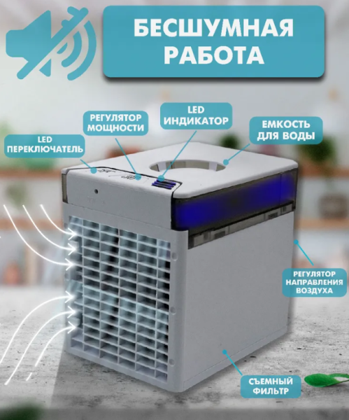 Мини кондиционер Ultra Air Cooler / Охладитель воздуха (3 режима, 7 цветов LED - подсветки)